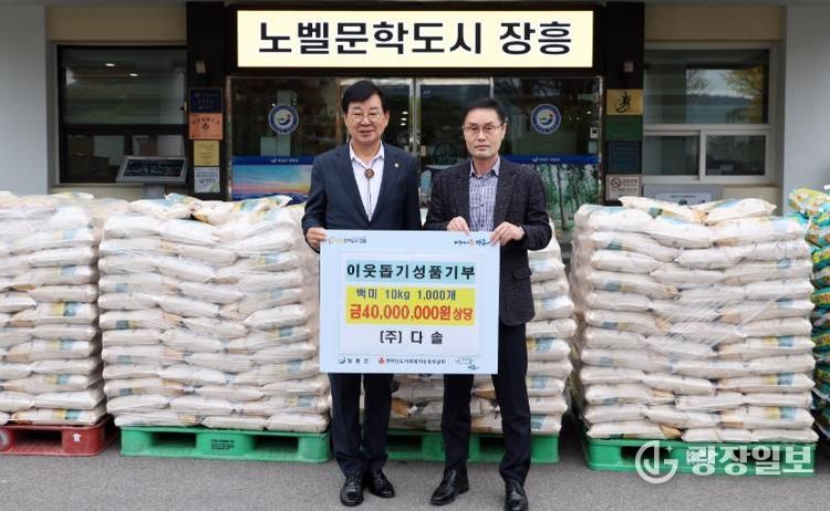 (주)다솔, 장흥군에 백미 1,000포 4천만원 상당 기탁