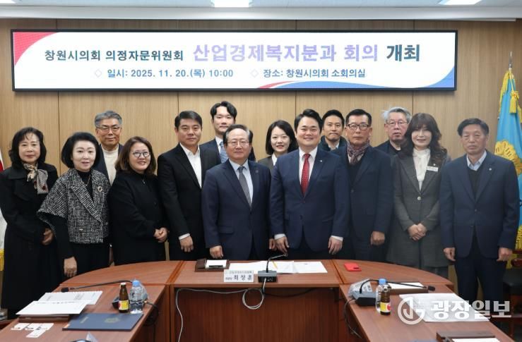 산업경제복지위 ‘2026년 창원시정 점검’ 자문회의 개최