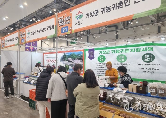 거창군, 2025년 부산 유기농·친환경·귀농귀촌 박람회 참가