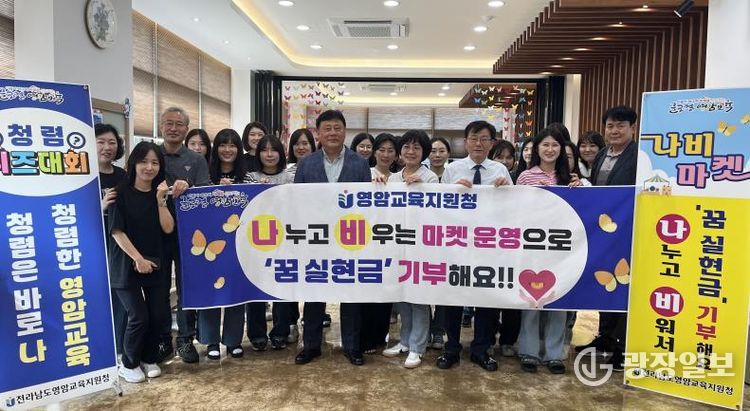 영암교육지원청 교육가족들이 청렴 플리마켓인 ‘나비마켓’을 운영한 뒤, ‘꿈 실현금’ 기부 기념사진 촬영을 하고 있다.