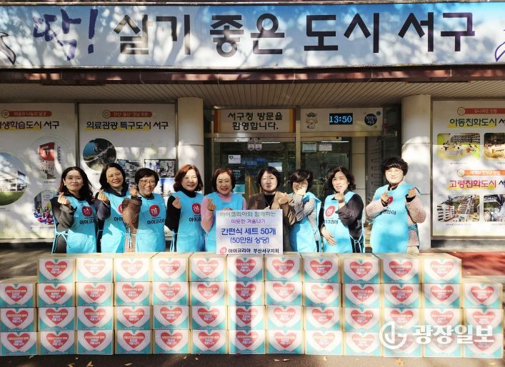 아이코리아 부산서구지회 ‘따뜻한 겨울나기’ 성품 전달