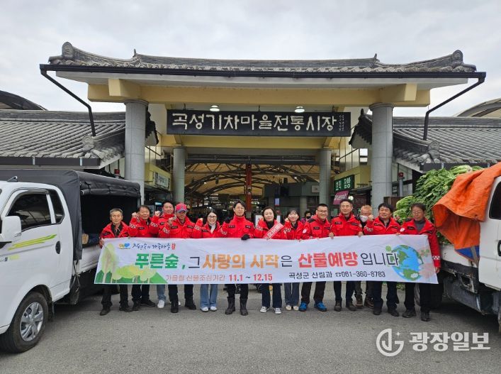 가을철 산불예방 홍보 캠페인