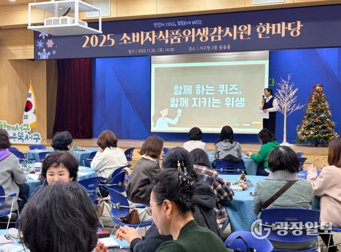 서구, 위생감시원 전문성 높였다