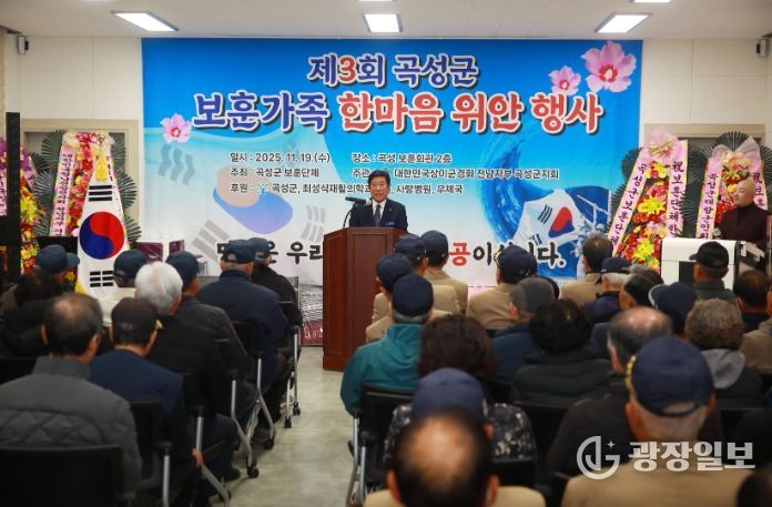 제3회 곡성군 보훈가족 한마음 위안행사