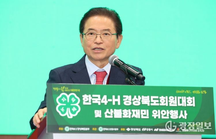 한국4-H경상북도 회원 대회