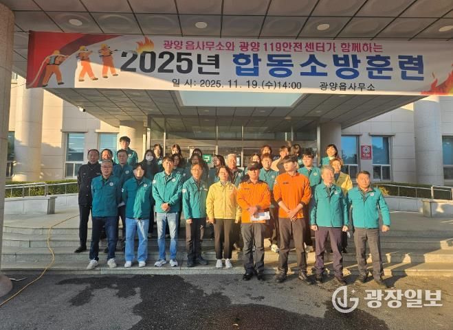 광양시 광양읍사무소, 광양119안전센터와 합동 소방훈련 실시