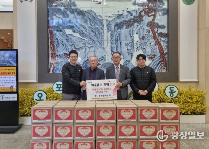 주와함께교회, 추수감사절 맞아 광주시 오포1동 취약계층에 식품 꾸러미 40박스 기탁