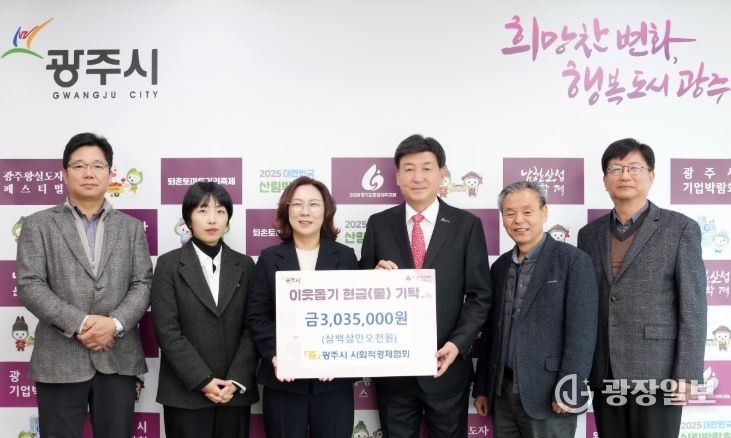 광주시 사회적경제 기업, 나눔장터 수익금 303만 5천 원 광주시에 이웃돕기 성금 기탁