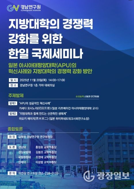 지방대학 경쟁력 강화 한‧일 국제세미나