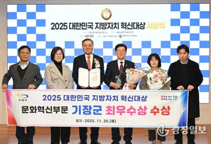 ‘2025 대한민국 지방자치 혁신대상’ 문화혁신 부문 최우수상 수상