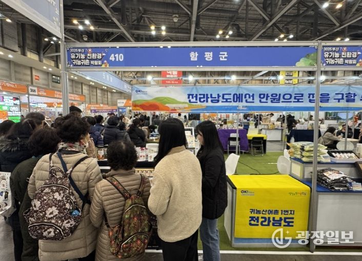 20일, 부산 벡스코 ‘제15회 부산 유기농·친환경·귀농귀촌 박람회