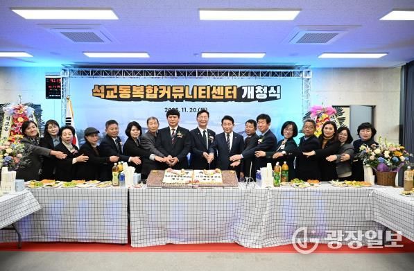 대전 중구, 석교동 복합커뮤니티센터 신청사 개청식 개최