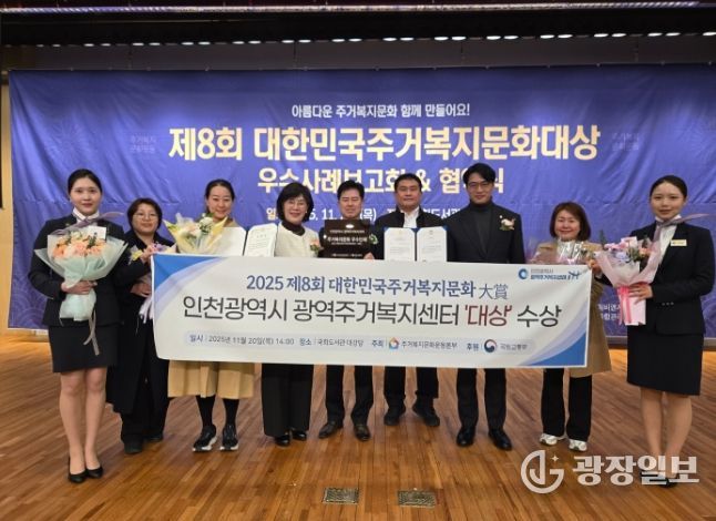 인천광역시 광역주거복지센터,‘대한민국 주거복지 문화대상’대상 수상