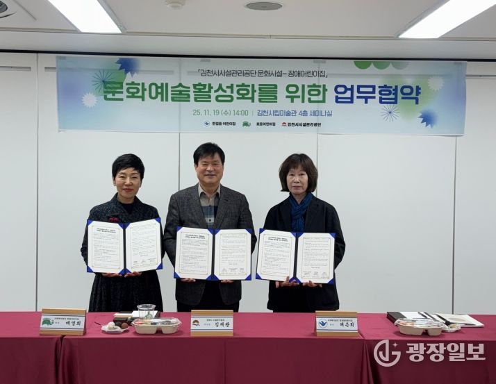 지역 장애어린이집과 문화예술 활성화 협약