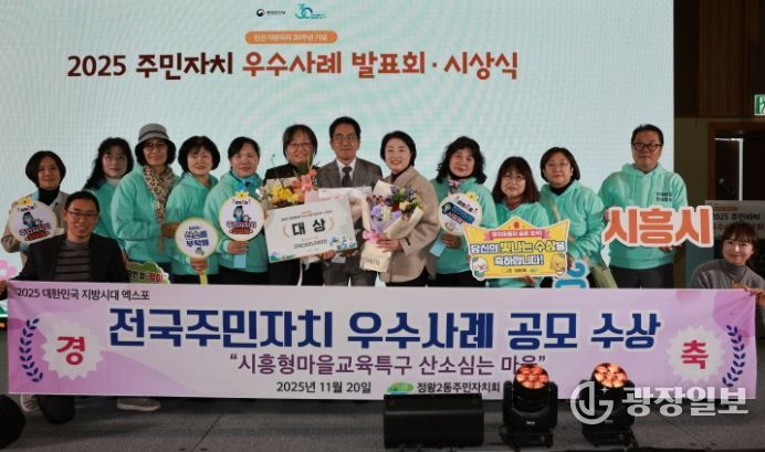 정왕2동 주민자치회, 주민자치 우수사례 공모전 ‘대상’ 쾌거