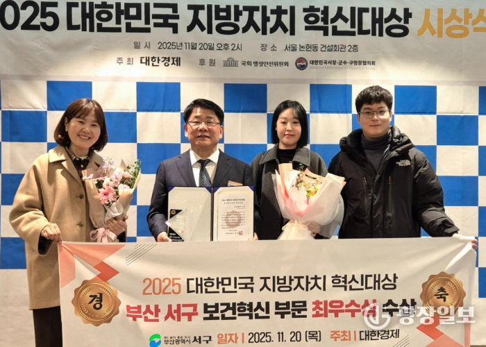 부산 서구, ‘암환자 의료비 지원사업’으로 2025 대한민국 지방자치 혁신대상 ‘보건혁신부문-최우수상’ 수상