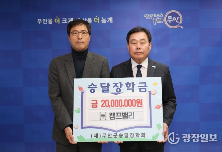 20일 열린 ㈜캠프밸리 승달장학금 기탁식