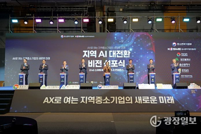 지역AI 대전환 비전선포식 참석