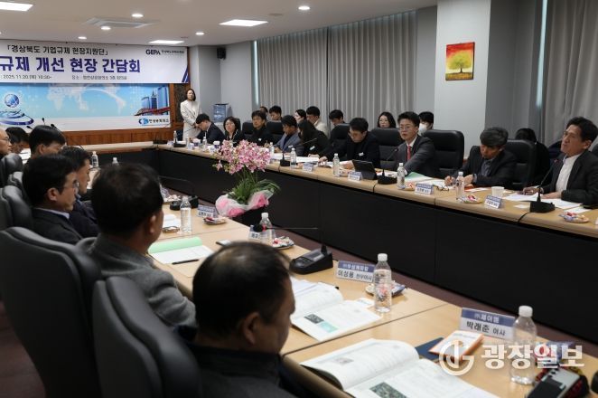 경북도, 규제 해소를 위해 영천에서 기업규제 개선 간담회 개최