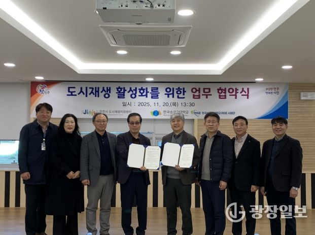 진주시 도시재생지원센터, 한국승강기대학교와 업무 협약 체결