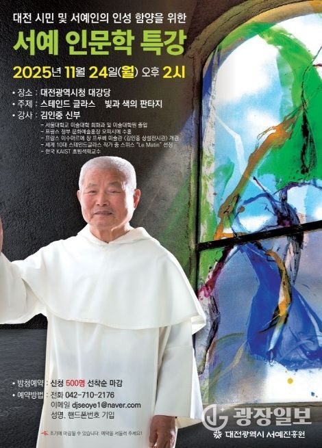 대전서예진흥원 주관, 빛으로 생명력 얻는 예술 이야기