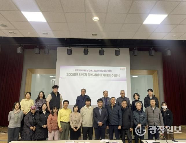 용인특례시 2025년 하반기 정비사업 아카데미' 수료식 모습