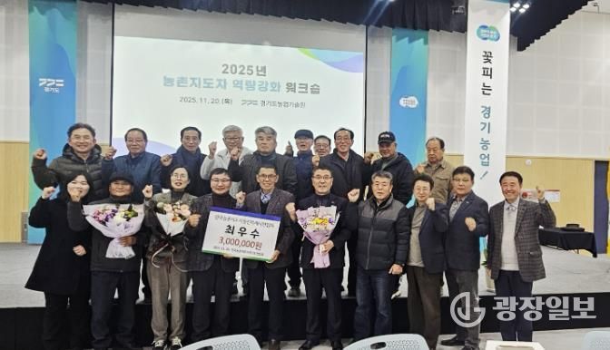 농촌지도자용인특례시연합회가 2025년 경기도농촌지도자 평가에서 활동 최우수상을 수상했다