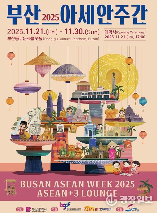 '2025 부산-아세안 주간'