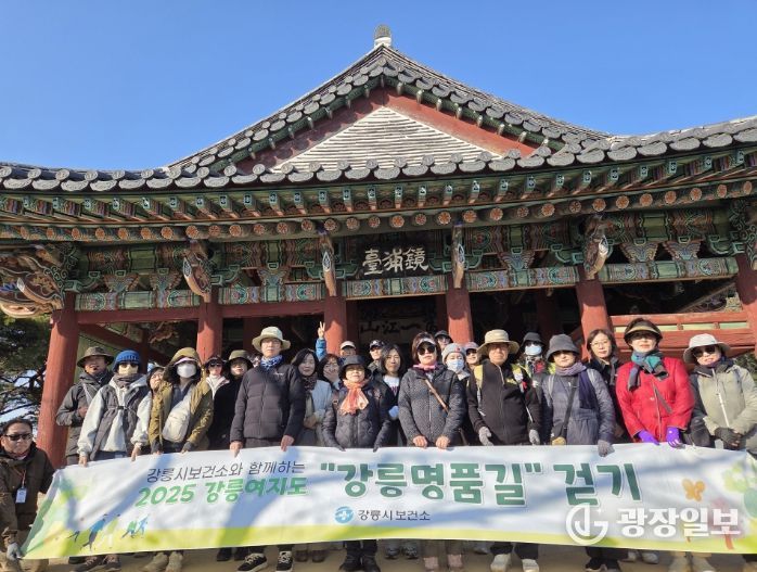 강릉 명품길 함께 걸어요, 강릉시보건소 걷기 프로그램