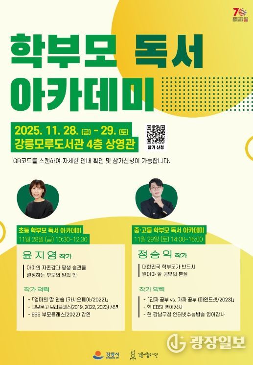 ‘학부모 독서 아카데미’ 수강생 모집