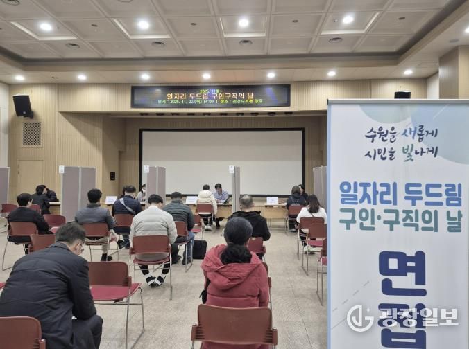 수원시가 20일 선경도서관 강당에서 11월 일자리 두드림 구인·구직의 날’ 행사를 열고 있다.
