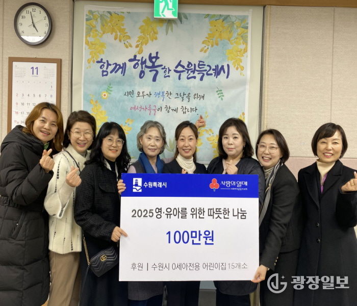 수원특례시 관계자와 수원시0세아전용어린이집 연합회 관계자들이 후원금 전달 후 기념사진을 촬영하고 있다.