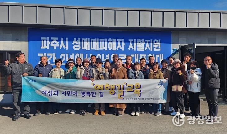 파주시 금촌2동 통장협의회, 성매매집결지 현장서 ‘여행길’ 교육 참여