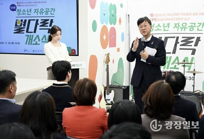 이민근 안산시장이 20일 안산동 청소년 자유공간 ‘별다락’ 개소식에서 인사 발언을 하고 있다.
