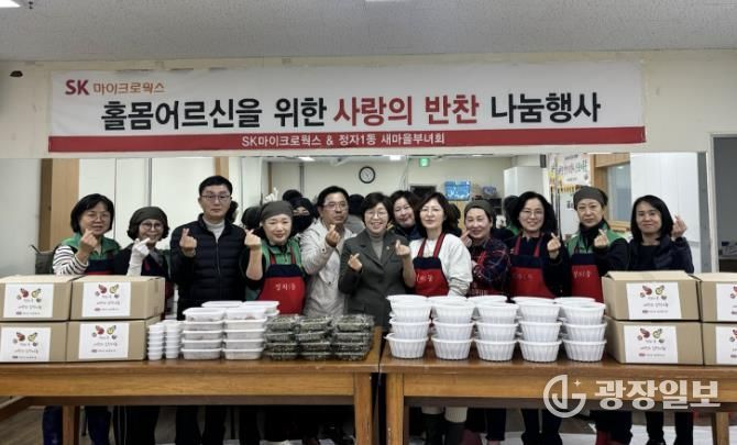 수원시 장안구 정자1동 새마을부녀회. 반찬과 김장김치 나눔