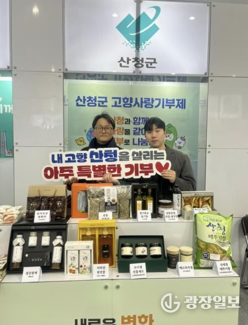 산청군, 고향사랑기부제 박람회 참가