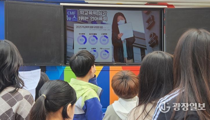 찾아가는 미디어나눔버스 ‘언어폭력 예방 TV뉴스 체험’