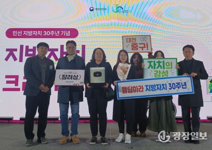 '지방자치 30주년 기념 크리에이터 경진대회' 시상식