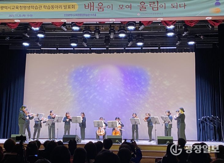 인천광역시교육청평생학습관, ‘학습동아리 발표회’