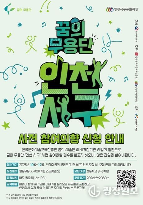 인천서구문화재단, ‘꿈의 무용단’ 인천 서구 사전 참여의향 접수