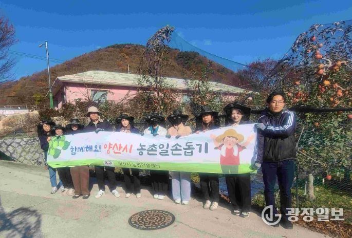 양산시, 가을철 농촌 일손돕기