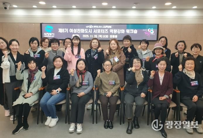 의정부시, 제8기 여성친화도시 서포터즈 워크숍 개최