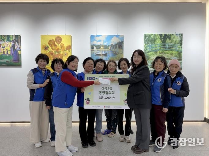 의정부시 신곡1동 통장협의회, 사랑릴레이 성금 100만 원 기탁