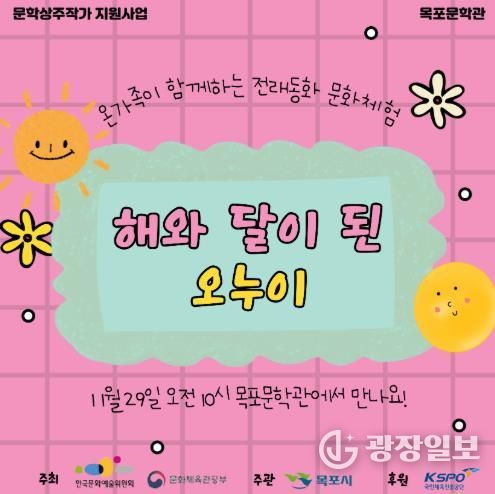 목포문학관, ‘온 가족이 함께하는 전래동화 문화체험’ 운영