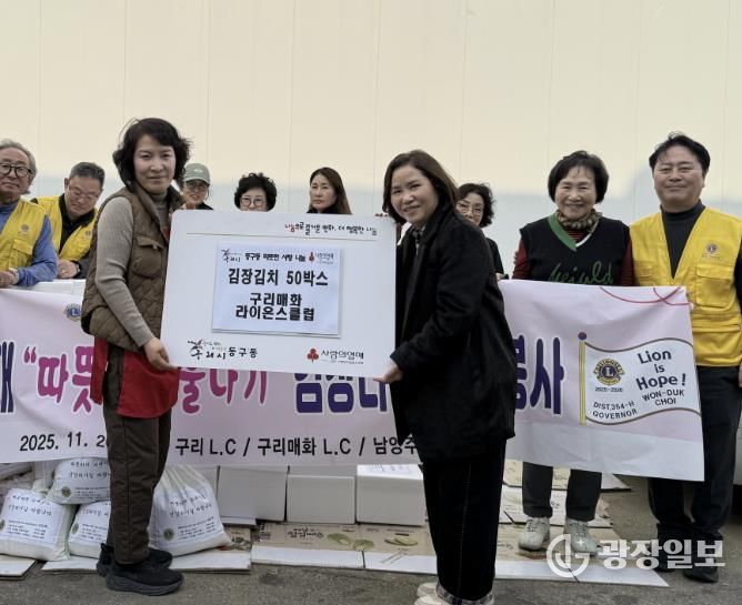 구리시, 동구동 구리매화라이온스클럽 사랑의 김치 전달식 개최