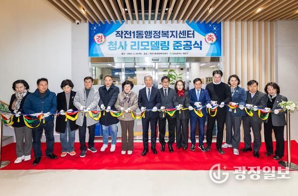 계양구, ‘작전1동 행정복지센터 리모델링 준공식’ 개최
