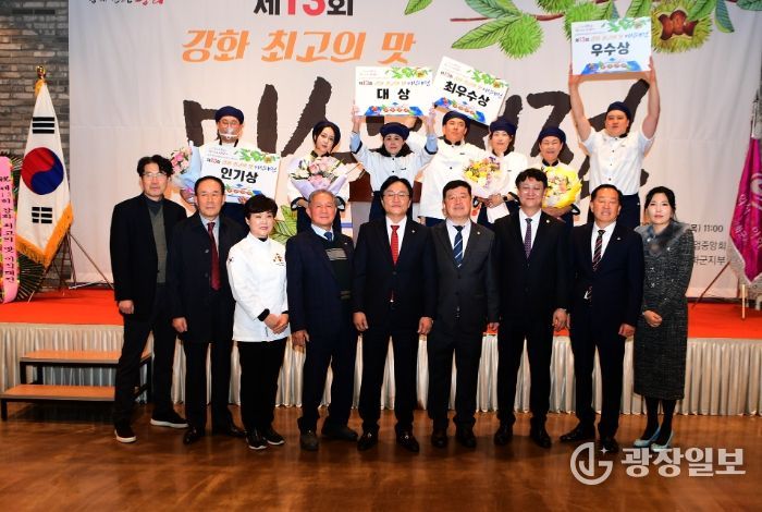 강화군, 제13회 강화 최고의 맛 미식대전