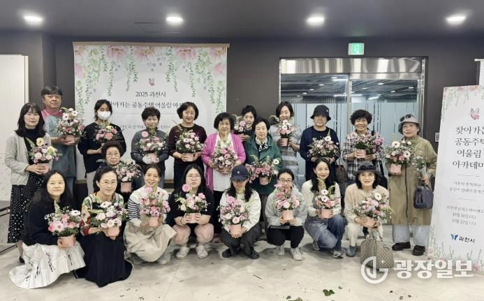 과천시, ‘찾아가는 공동주택 어울림 아카데미’에 참여한 시민들 모습