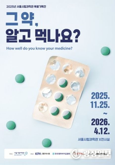 '그 약, 알고 먹나요?' 홍보 포스터