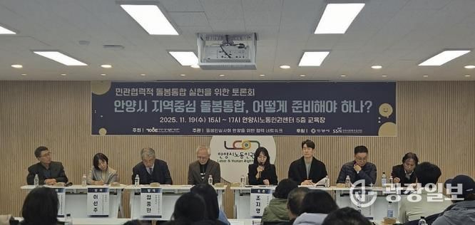 돌봄안심사회 안양을 위한 협력 네트워크, 돌봄 체계 재구축 민관토론회 개최